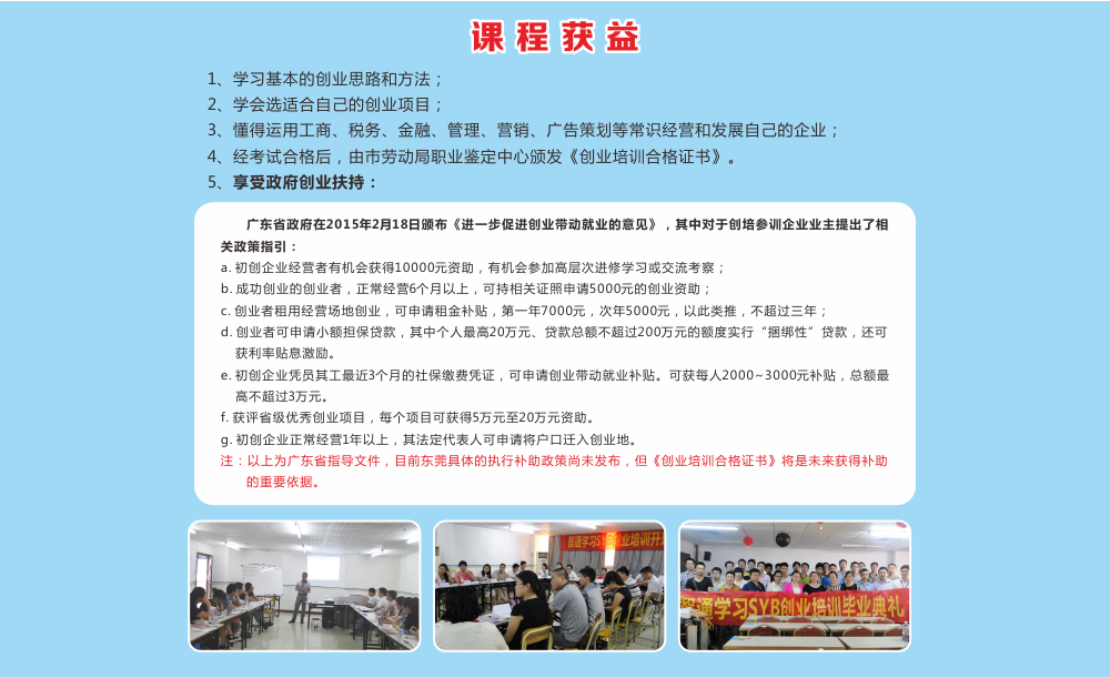 智通教育SYB創業培訓05