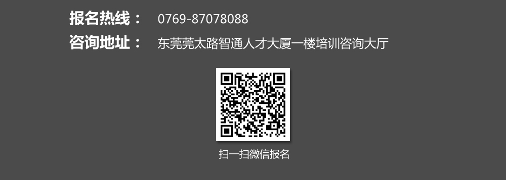 報名熱線：0769-87078088，也可掃描我院的微信二維碼進行報名。