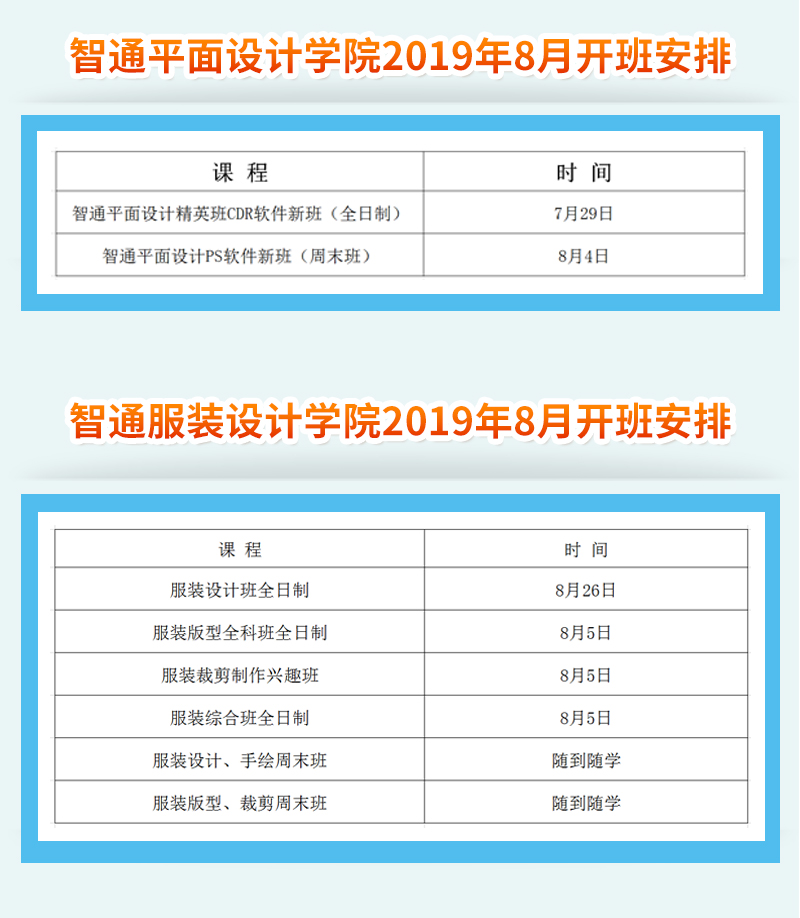 廣東智通職業培訓學院2019年8月開班通知03