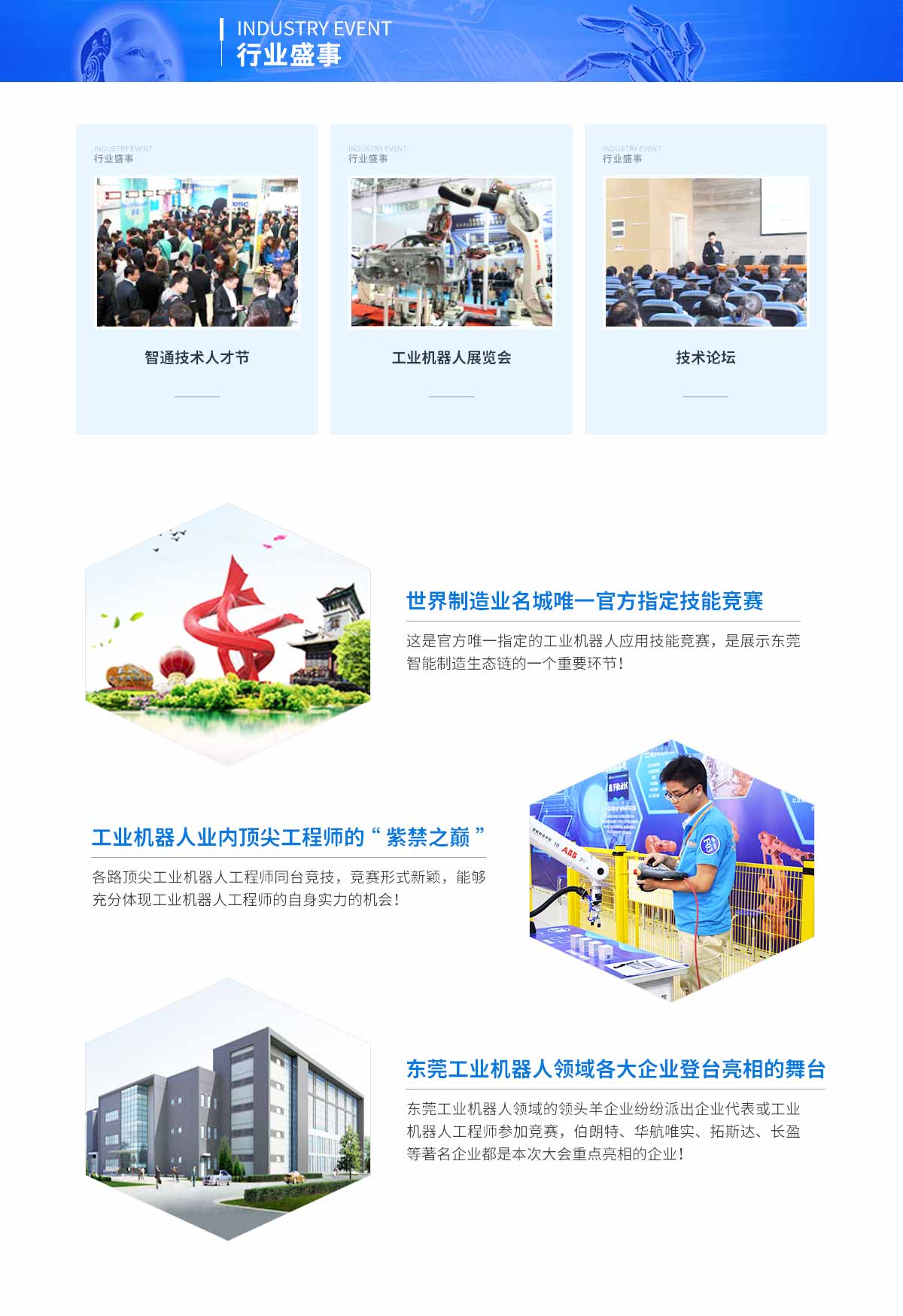 2019年9月22日東莞市第四屆工業機器人大賽簡介05