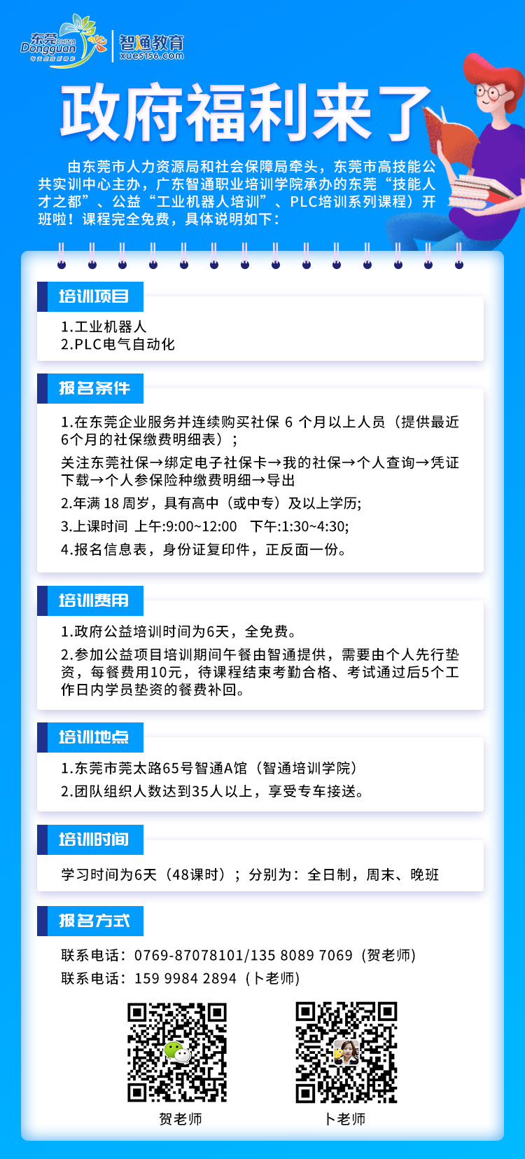 政府公益培訓智通承辦